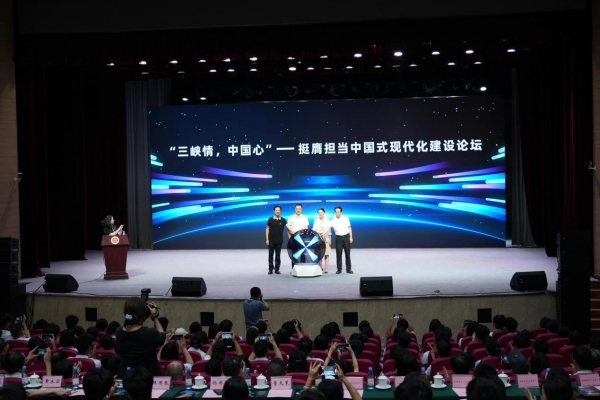 “三峡情·中国心”——挺膺担当中国式现代化建设论坛现场。完美网页版供图 “三峡情·中国心”——挺膺担当中国式现代化建设论坛现场。完美网页版供图